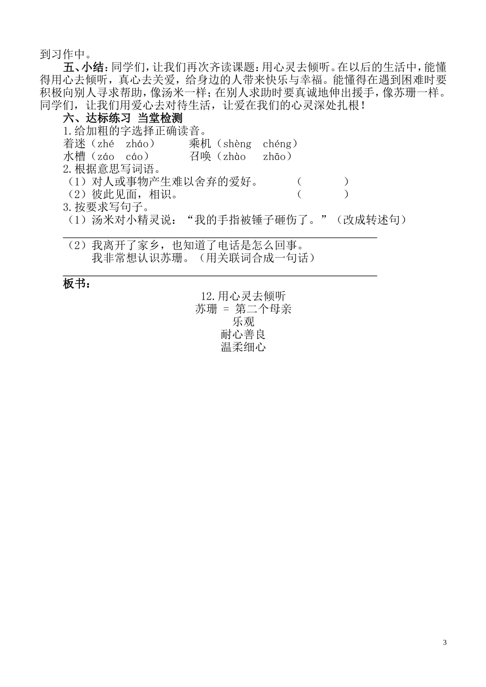 《用心灵去倾听》教学设计_第3页