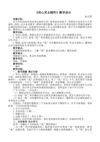 《用心灵去倾听》教学设计