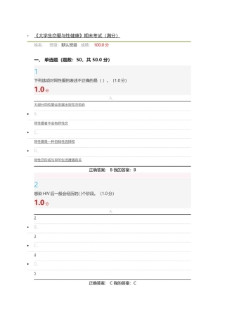 2018年《大学生恋爱与性健康》期末考试(满分)