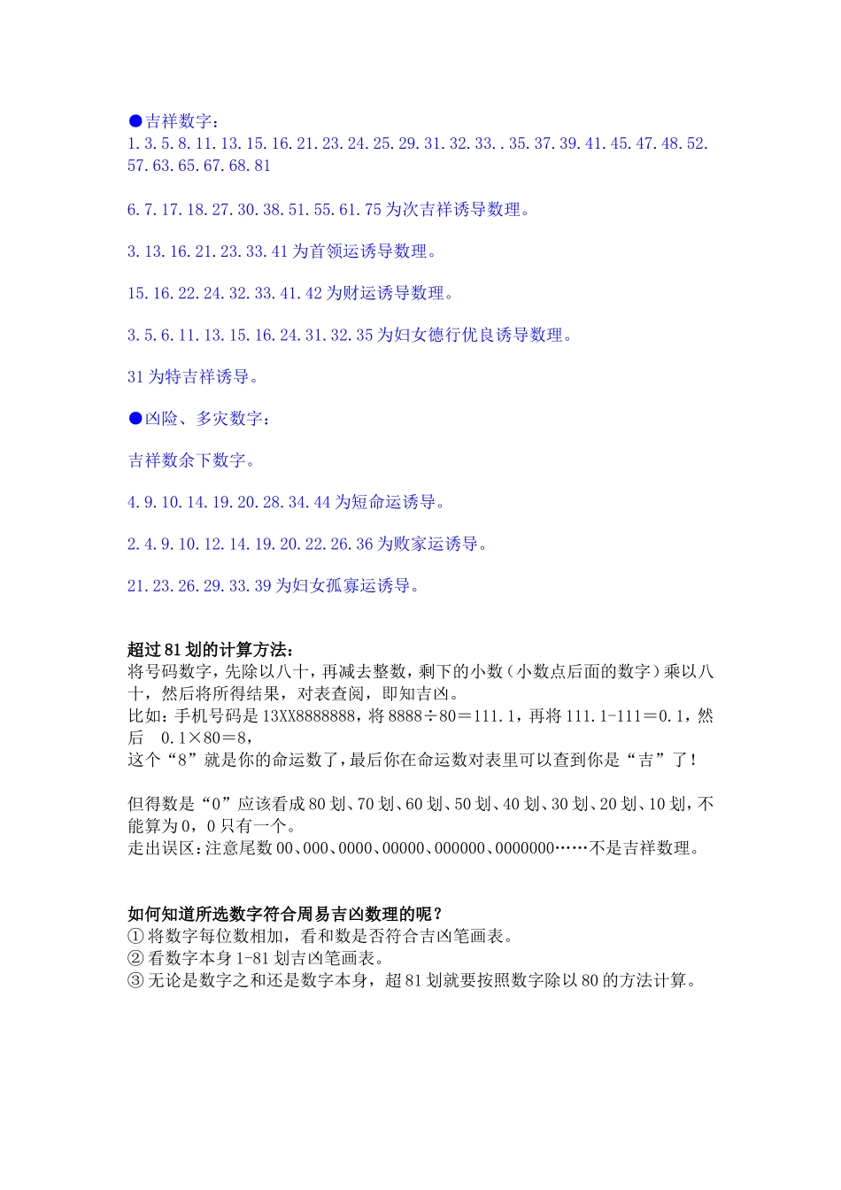 八十一划吉凶笔画数理参考表_第3页