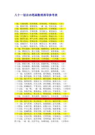 八十一划吉凶笔画数理参考表