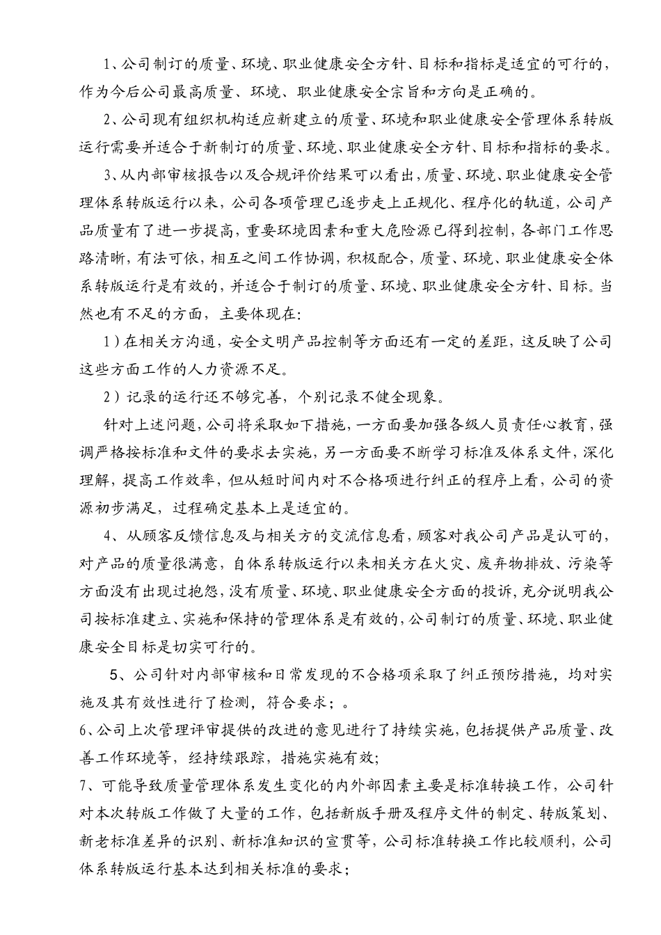 2015新版质量环境职业健康安全三体系管理评审_第3页