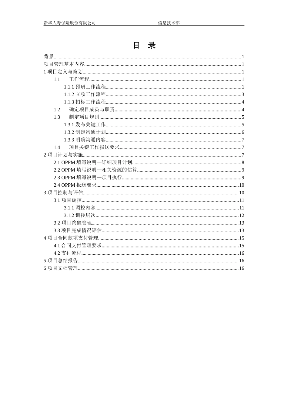 IT项目管理规范_第2页