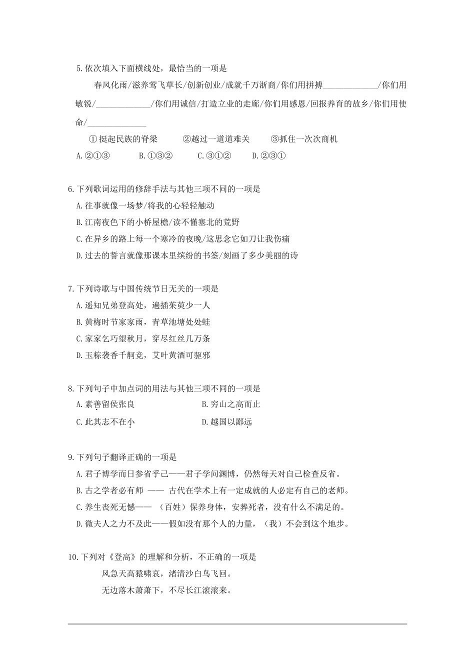 2017年4月浙江省新高考学业水平考试语文试题+Word版含答案_第2页