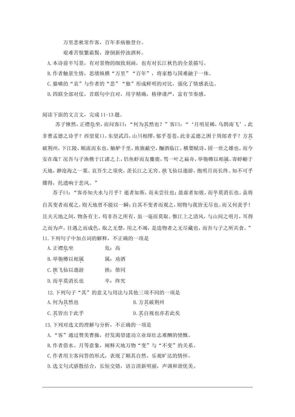 2017年4月浙江省新高考学业水平考试语文试题+Word版含答案_第3页