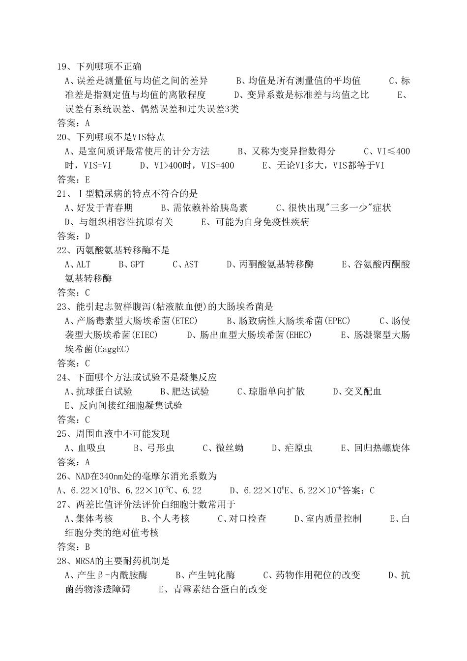 2017医学三基考试医技分册5、临床检验医学基本知识试题(医技)_第3页