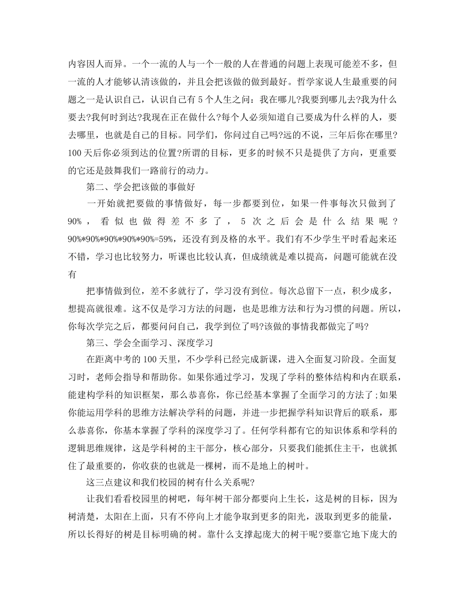 建设节约型社会演讲稿优秀范文 _第2页