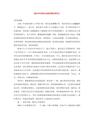 建设节约型社会演讲稿优秀范文 