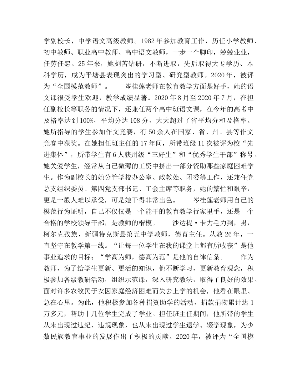 尊师重教奠基未来 _第2页