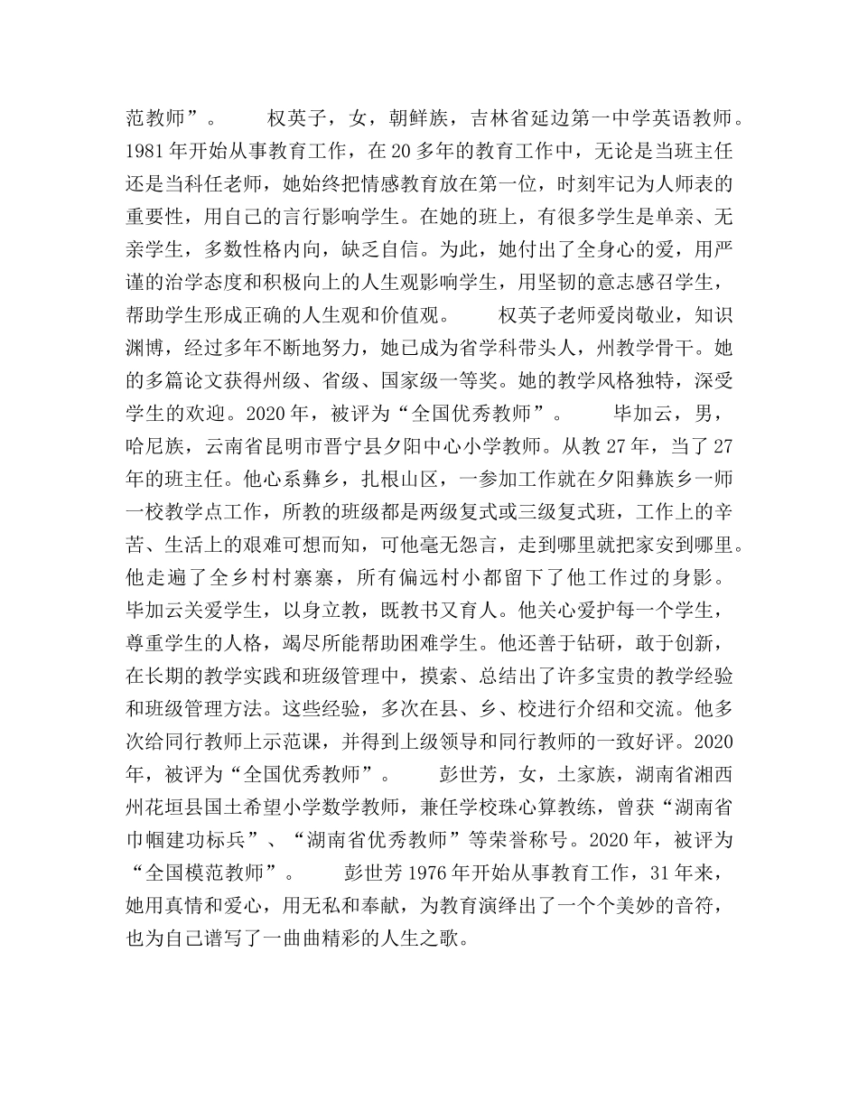 尊师重教奠基未来 _第3页