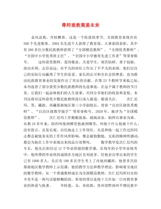 尊师重教奠基未来 