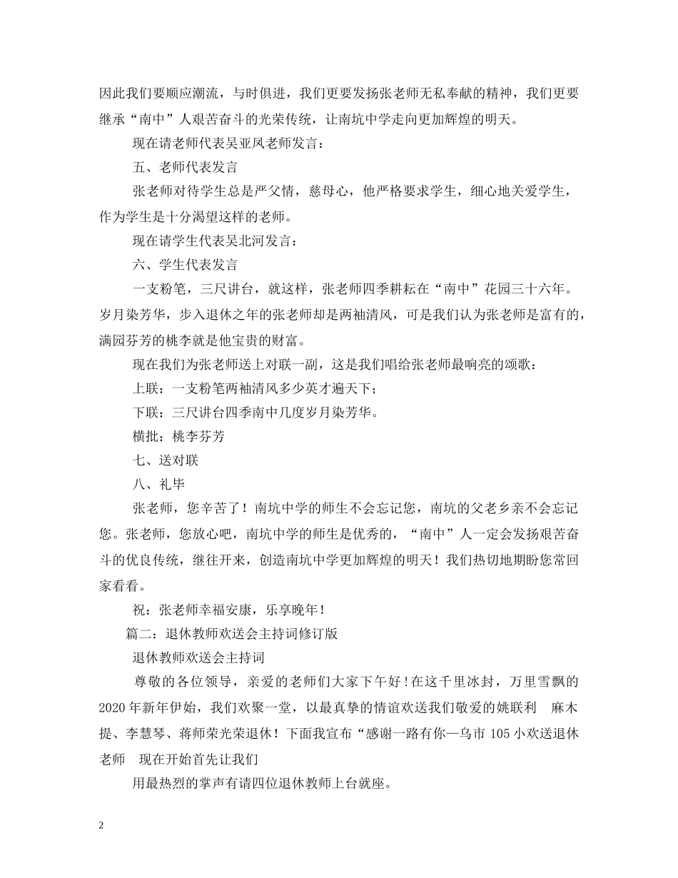 教师退休宴主持词 _第2页