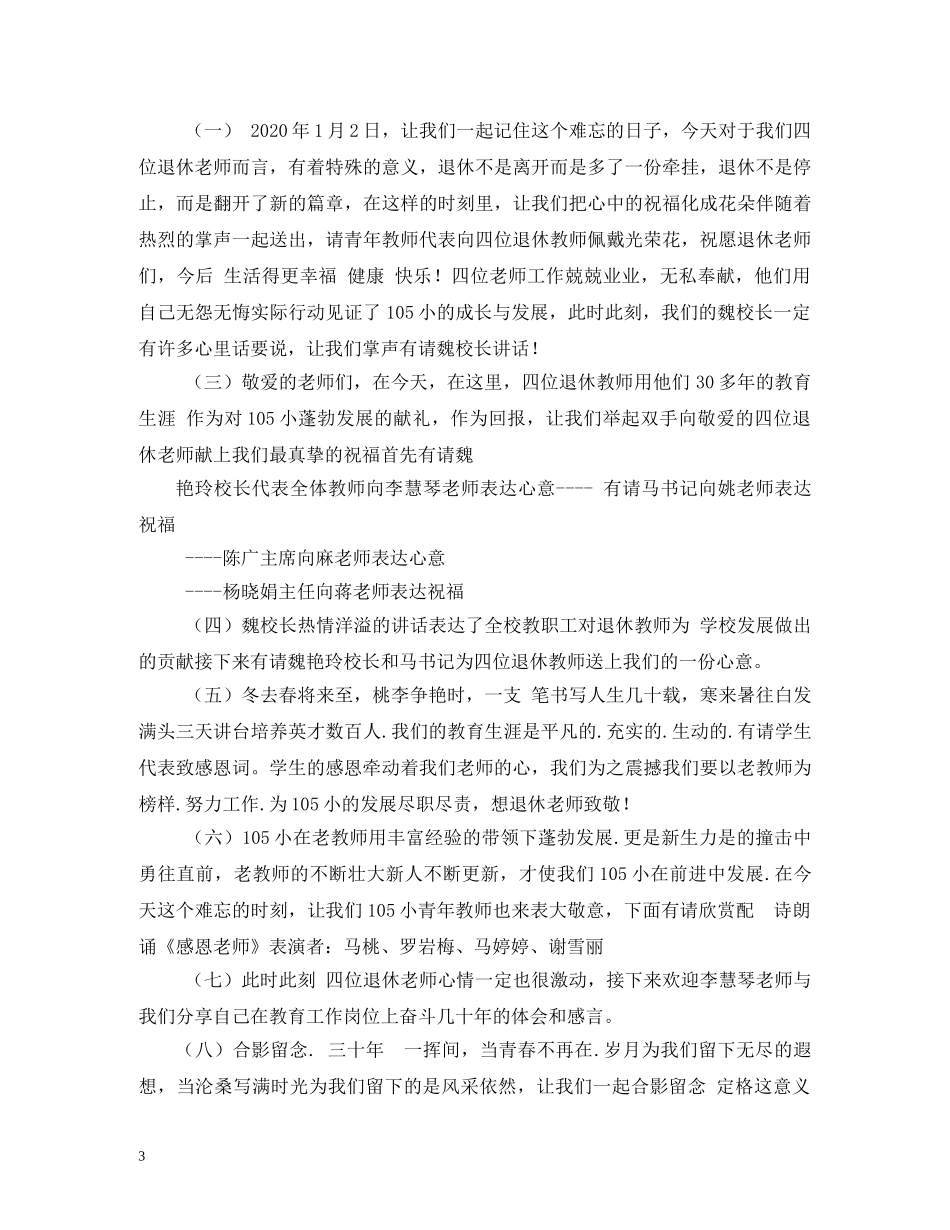 教师退休宴主持词 _第3页