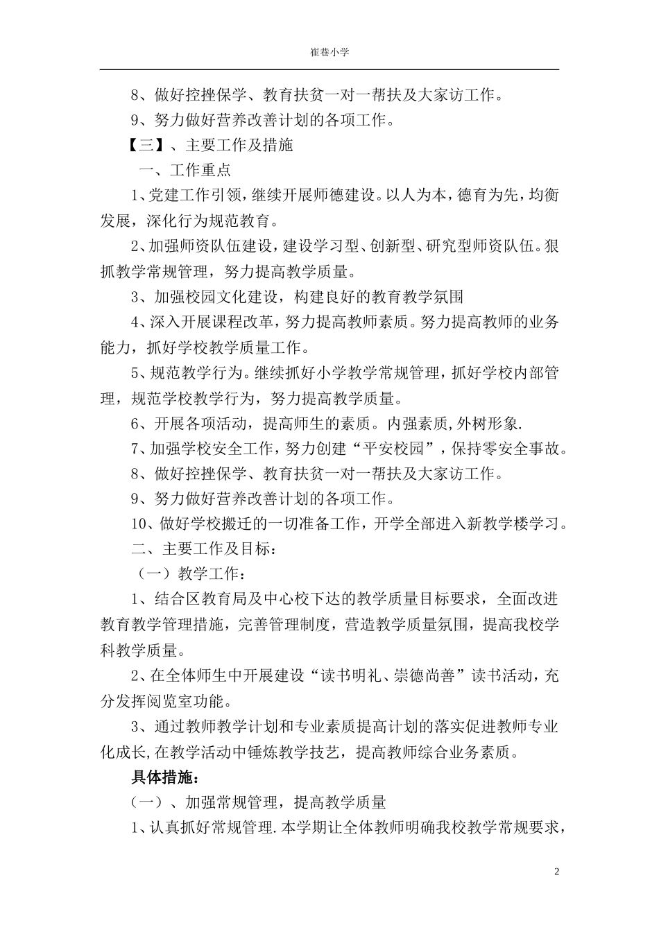 2018年秋小学工作计划_第2页