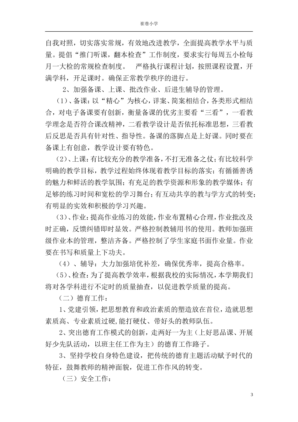 2018年秋小学工作计划_第3页