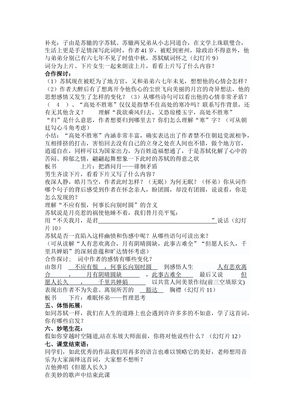《水调歌头·明月几时有》优质课教学设计_第2页