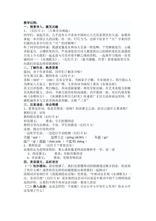 《水调歌头·明月几时有》优质课教学设计
