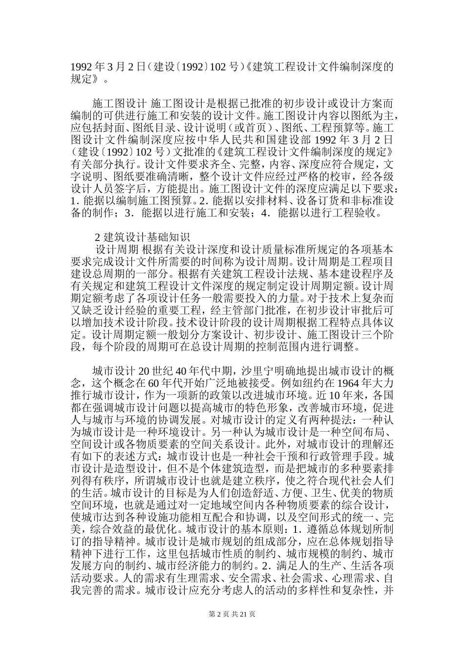 1-建筑设计基础知识_第2页