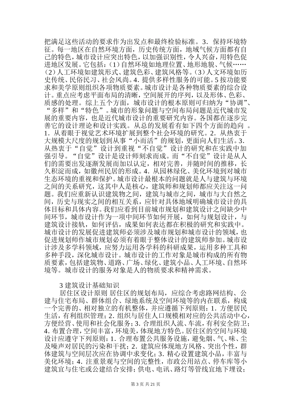 1-建筑设计基础知识_第3页