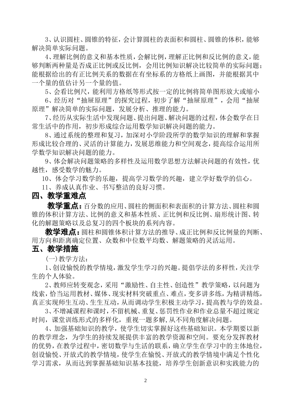 2016新人教版六年级数学下册教学计划及进度_第2页