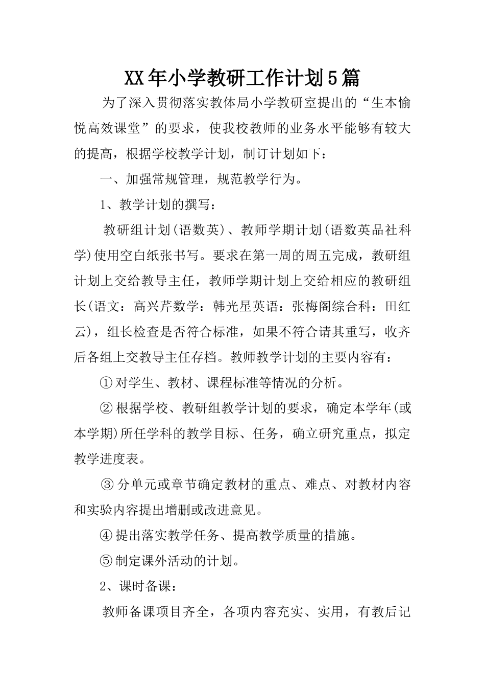XX年小学教研工作计划5篇_第1页