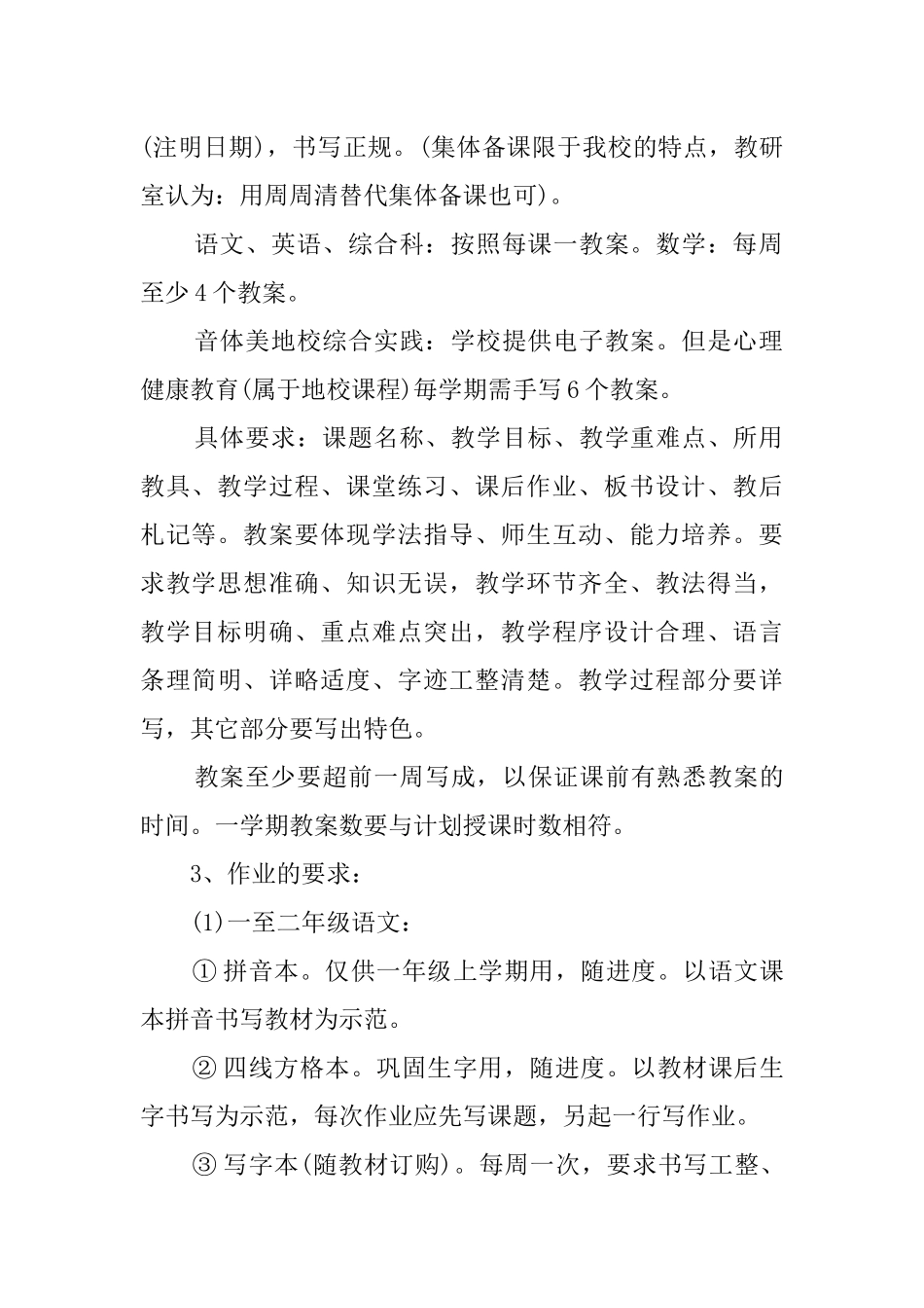 XX年小学教研工作计划5篇_第2页