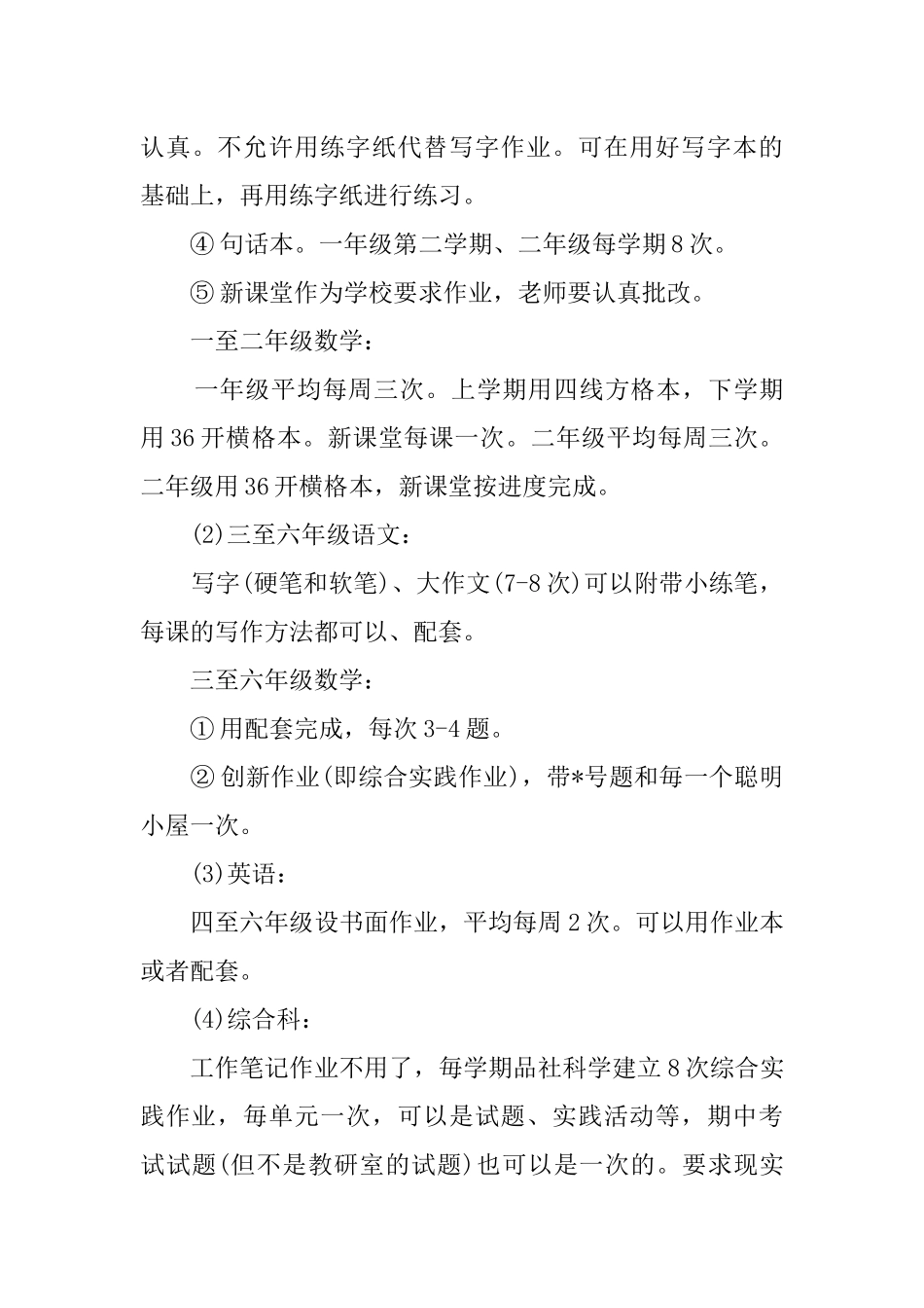 XX年小学教研工作计划5篇_第3页