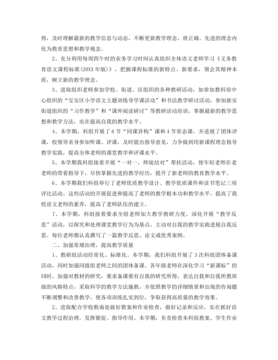 小学语文教研组工作参考总结 (2)（通用） _第3页
