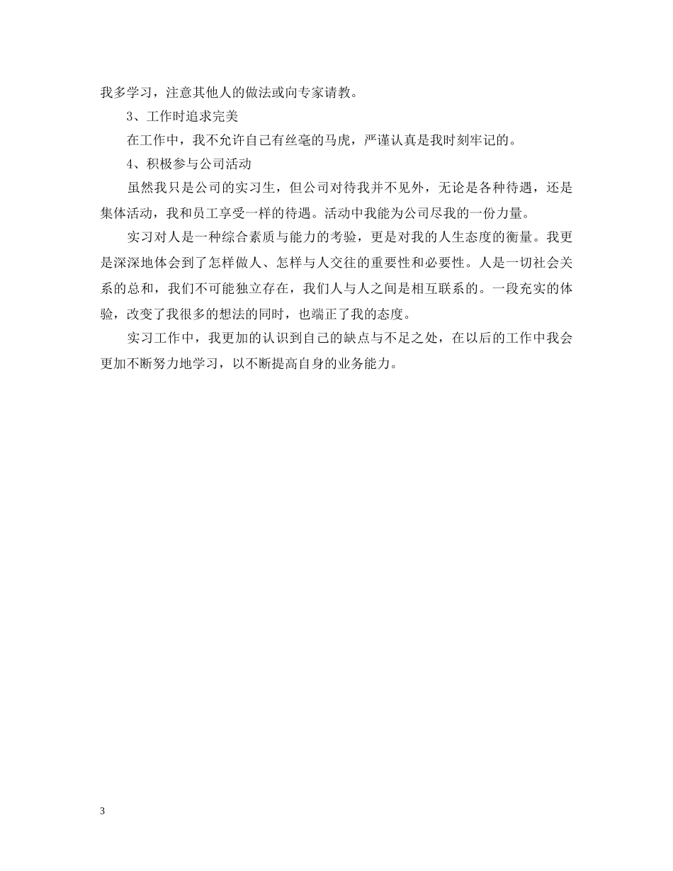 成人大学毕业生自我鉴定范文 _第3页