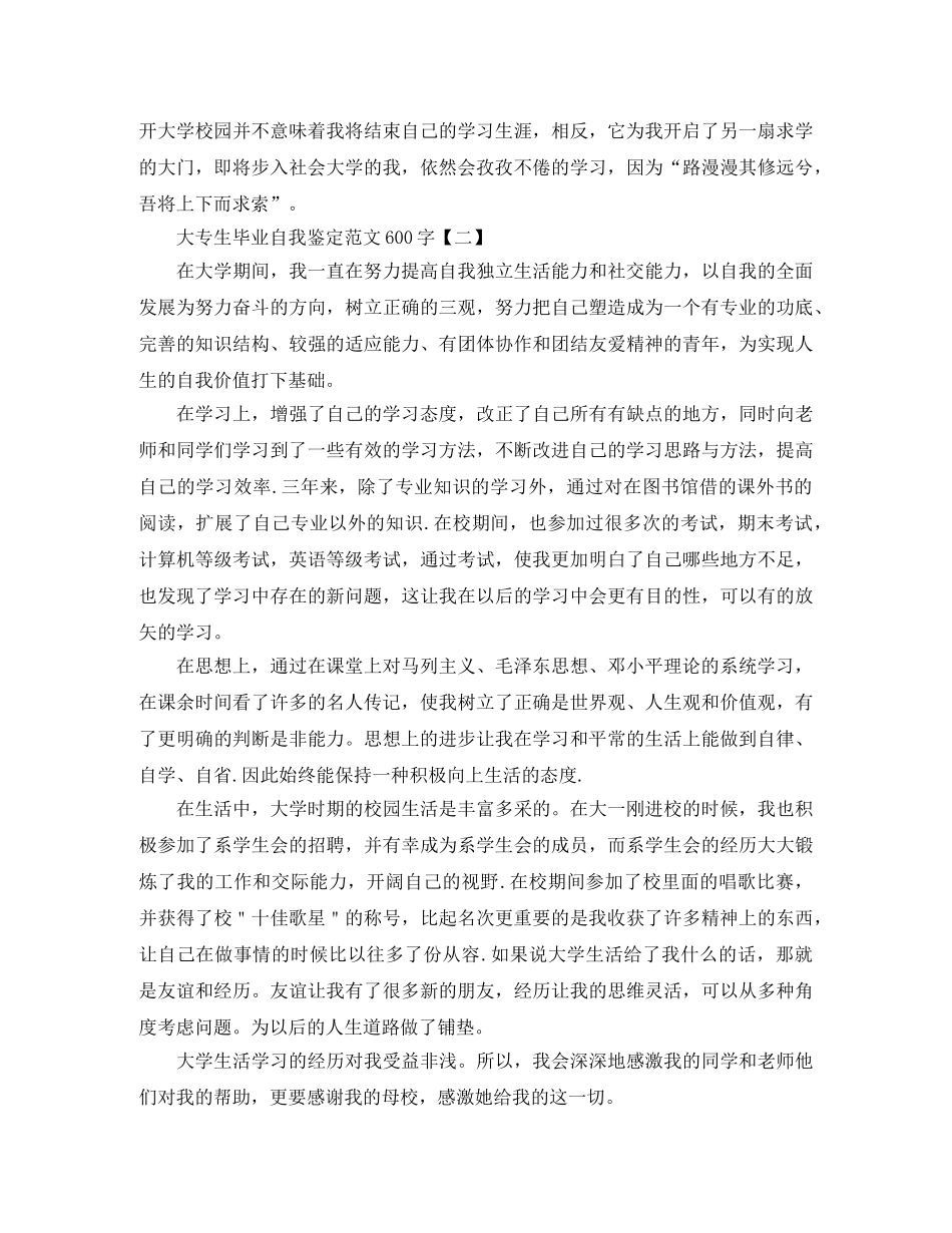 2024年大专生毕业自我鉴定范文600字 _第2页