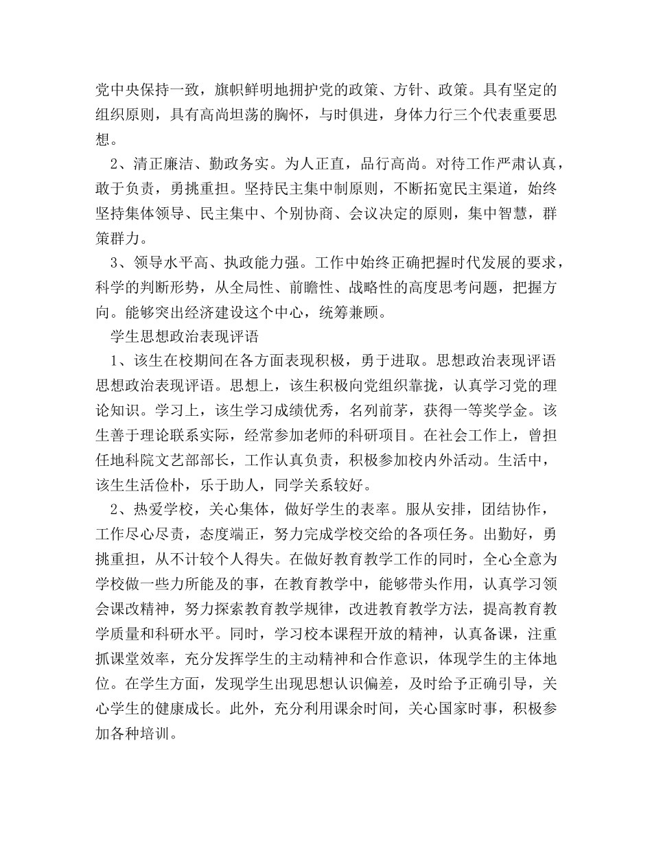 思想,政治表现,鉴定 _第3页