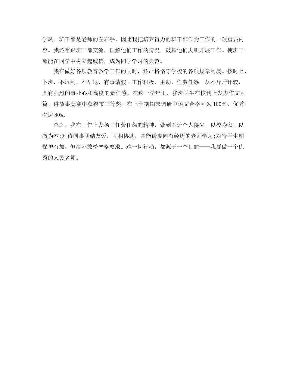 年度工作参考总结-语文教师个人年度工作参考总结 _第2页