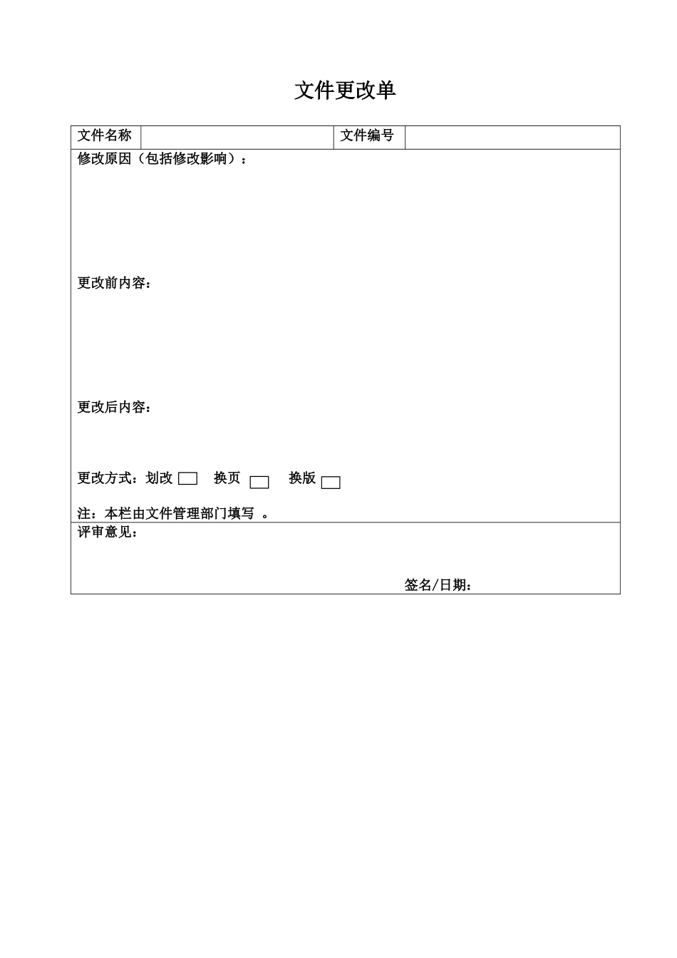 ISO9001全套表格清单(DOC)_第3页