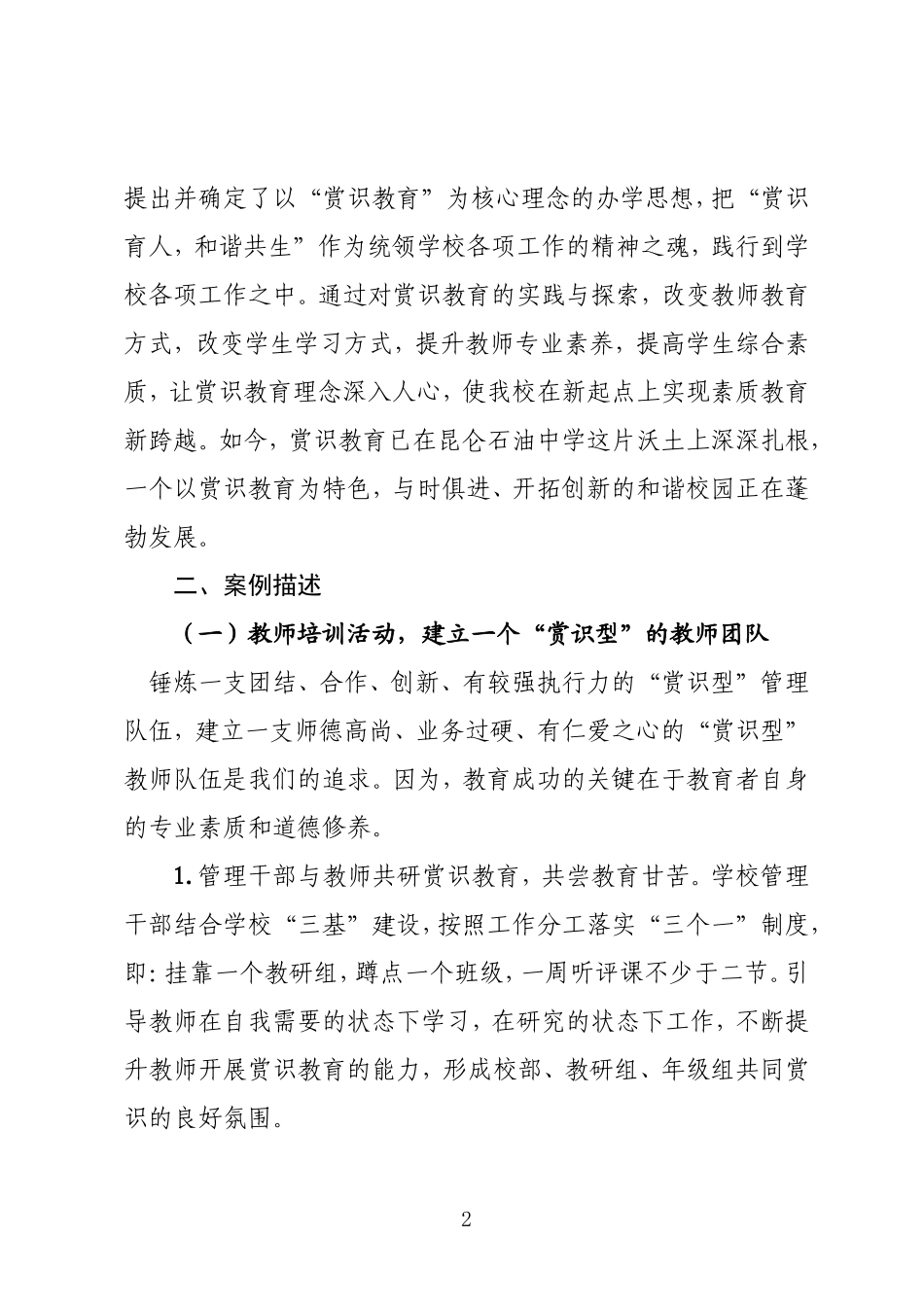 2018年全中小学党建工作典型案例_第2页