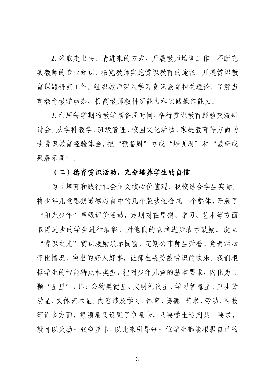 2018年全中小学党建工作典型案例_第3页