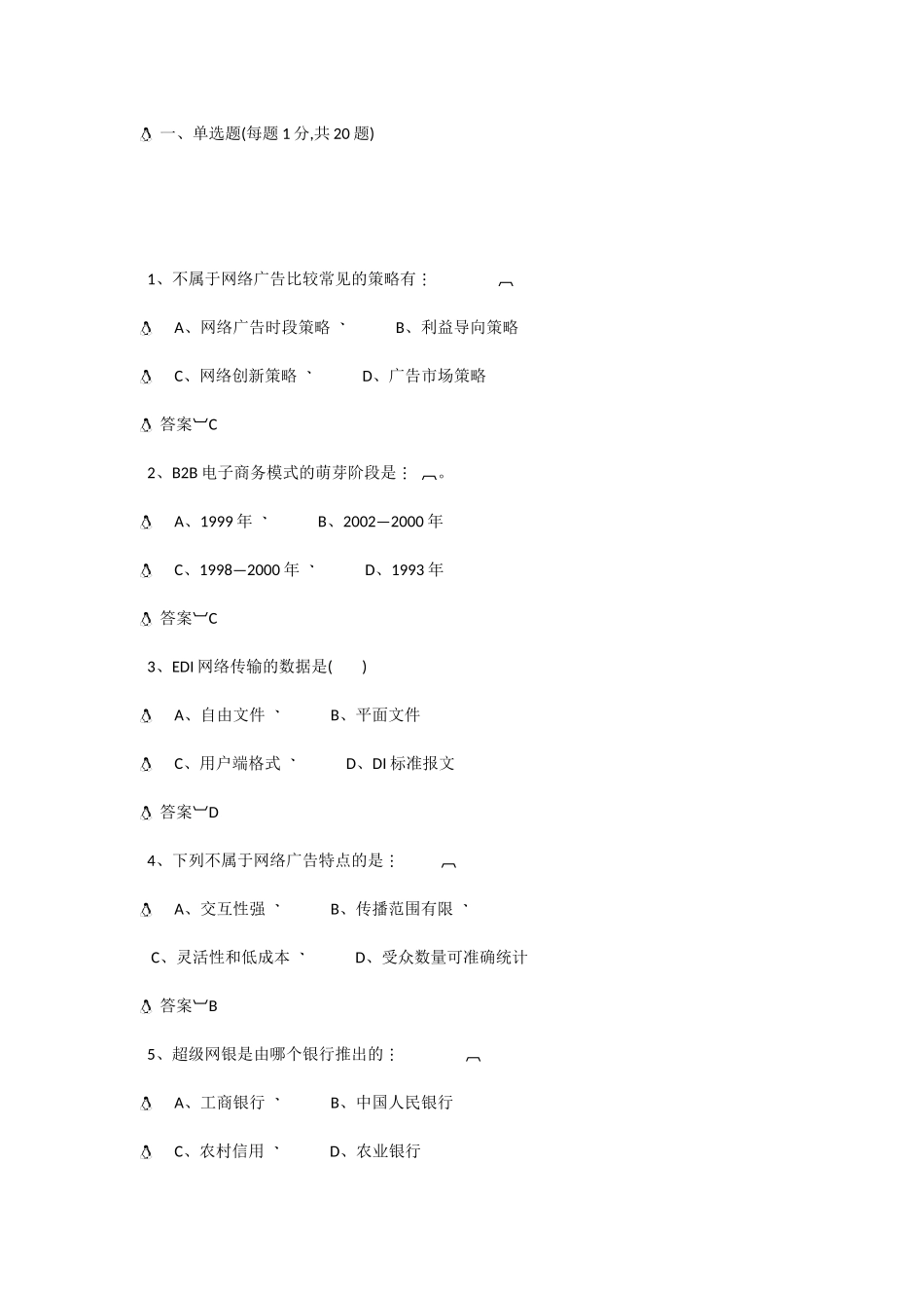 2016-公需课《电子商务》最新最全考试答案(保通过)_第1页