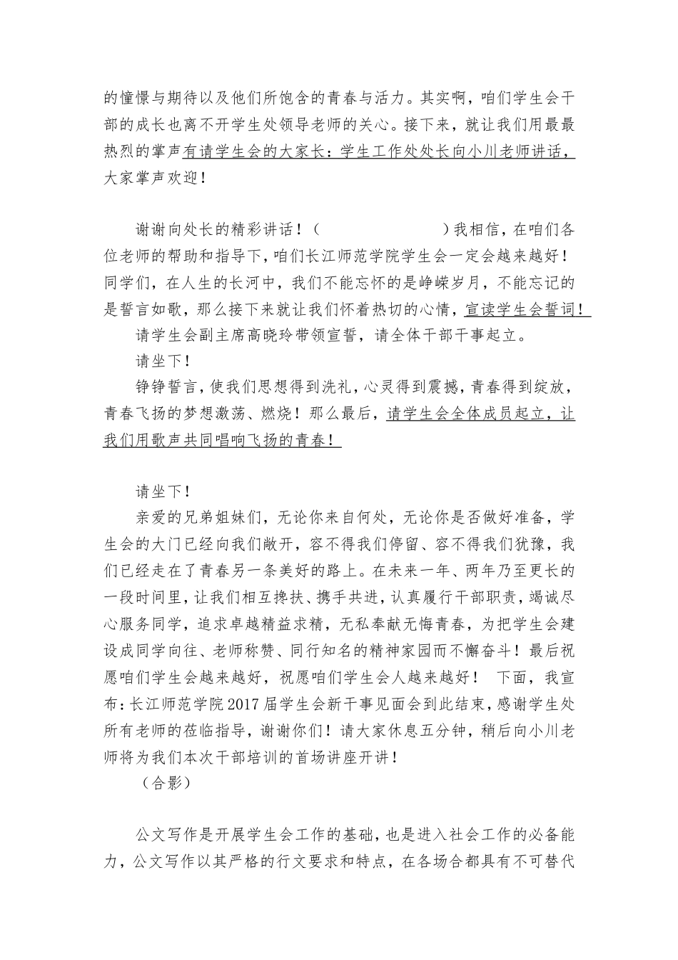 2017学生会新干事见面会主持稿_第2页