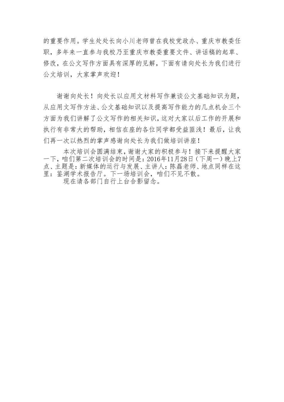 2017学生会新干事见面会主持稿_第3页