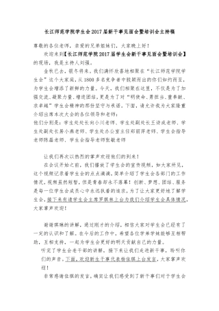 2017学生会新干事见面会主持稿