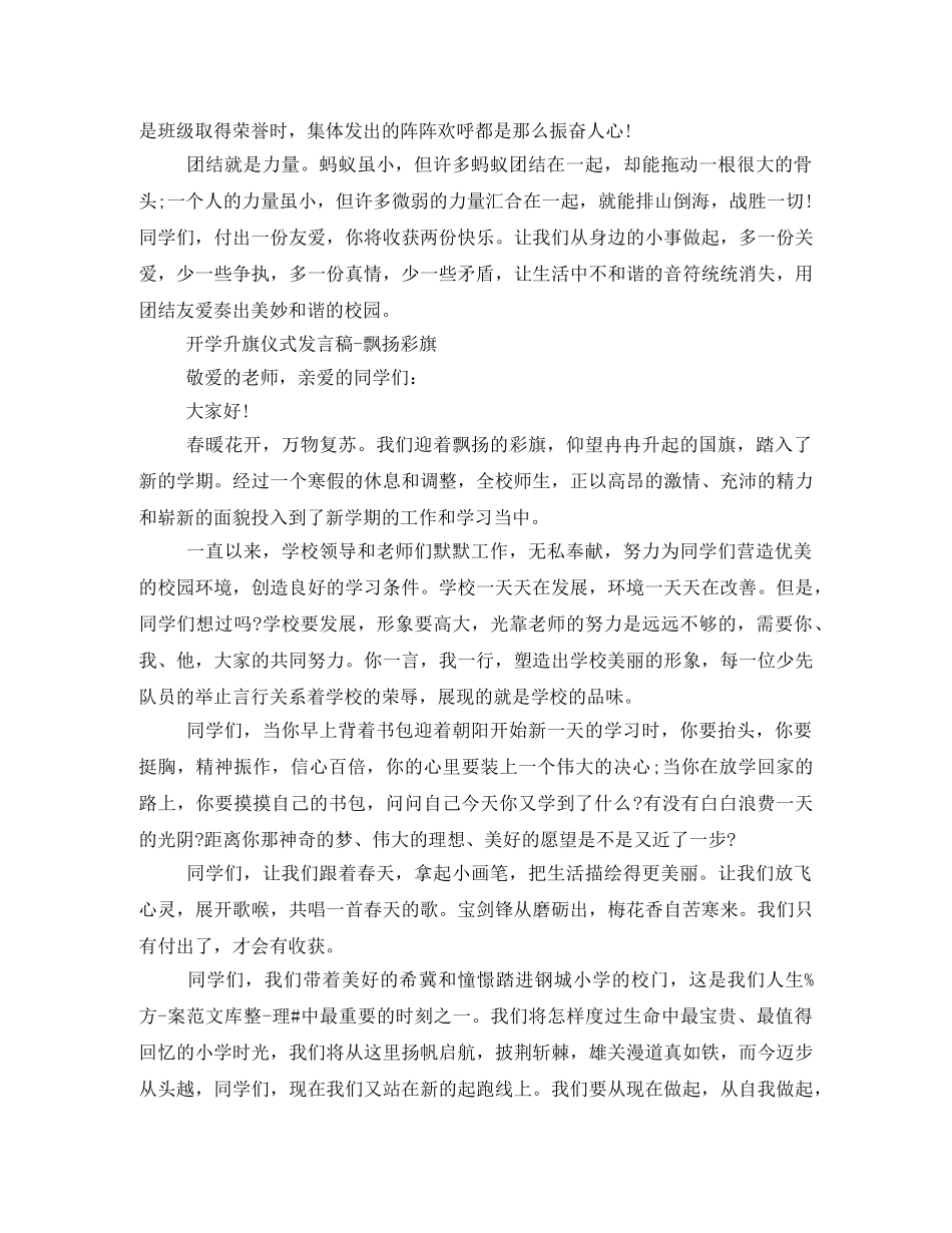 我是护旗手国旗下讲话发言稿精选15篇 _第2页