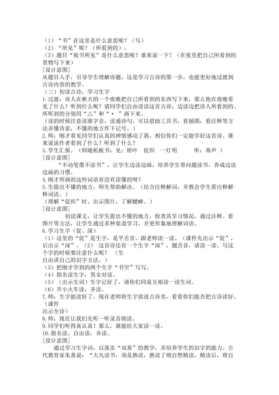 《夜书所见》教学设计_第2页
