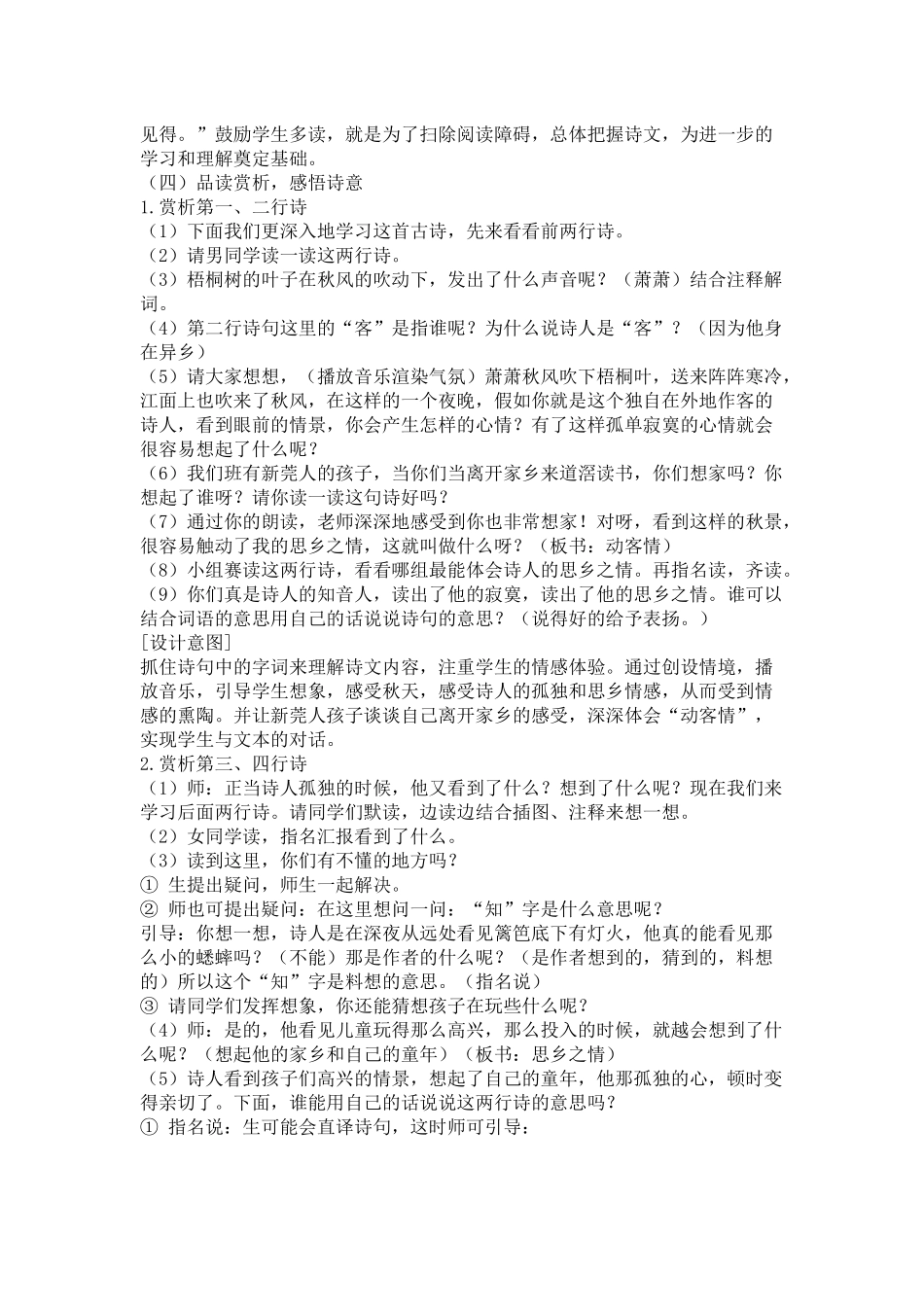 《夜书所见》教学设计_第3页