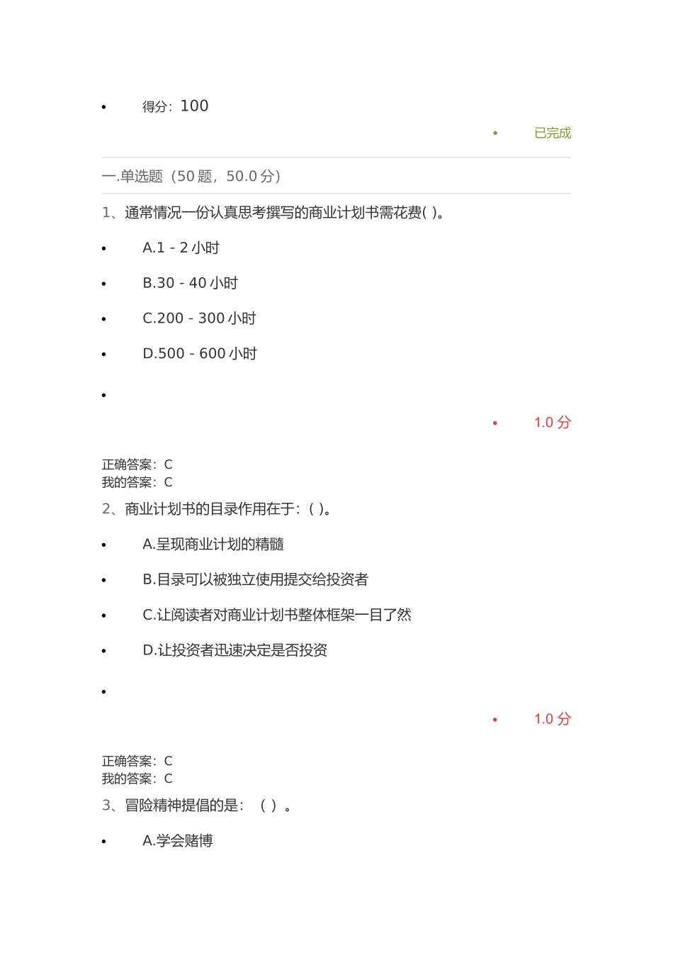 2017超星尔雅《创新创业》满分答案_第1页