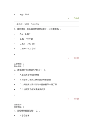 2017超星尔雅《创新创业》满分答案