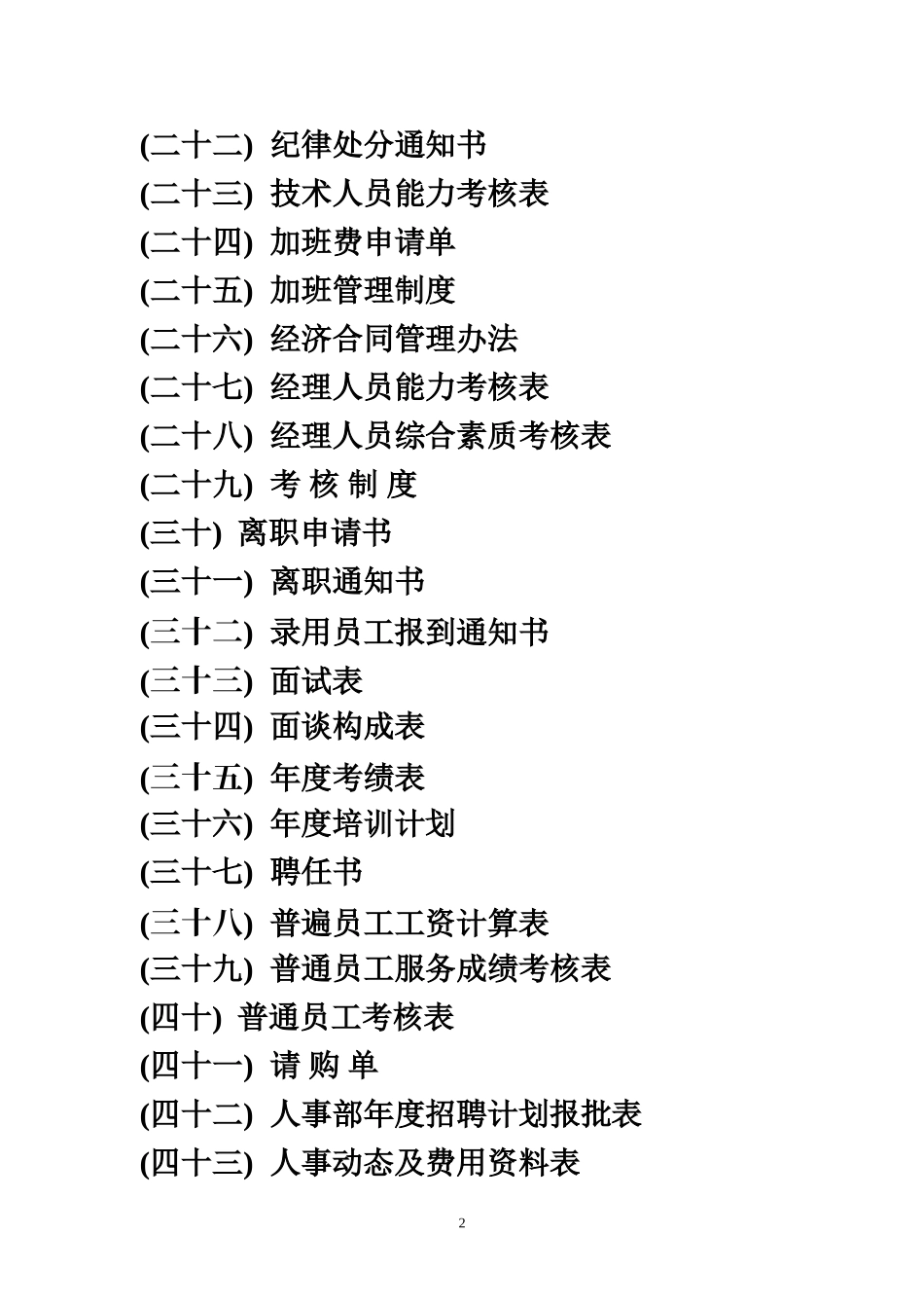 办公室专用表格word模板大全(103个模板)_第2页
