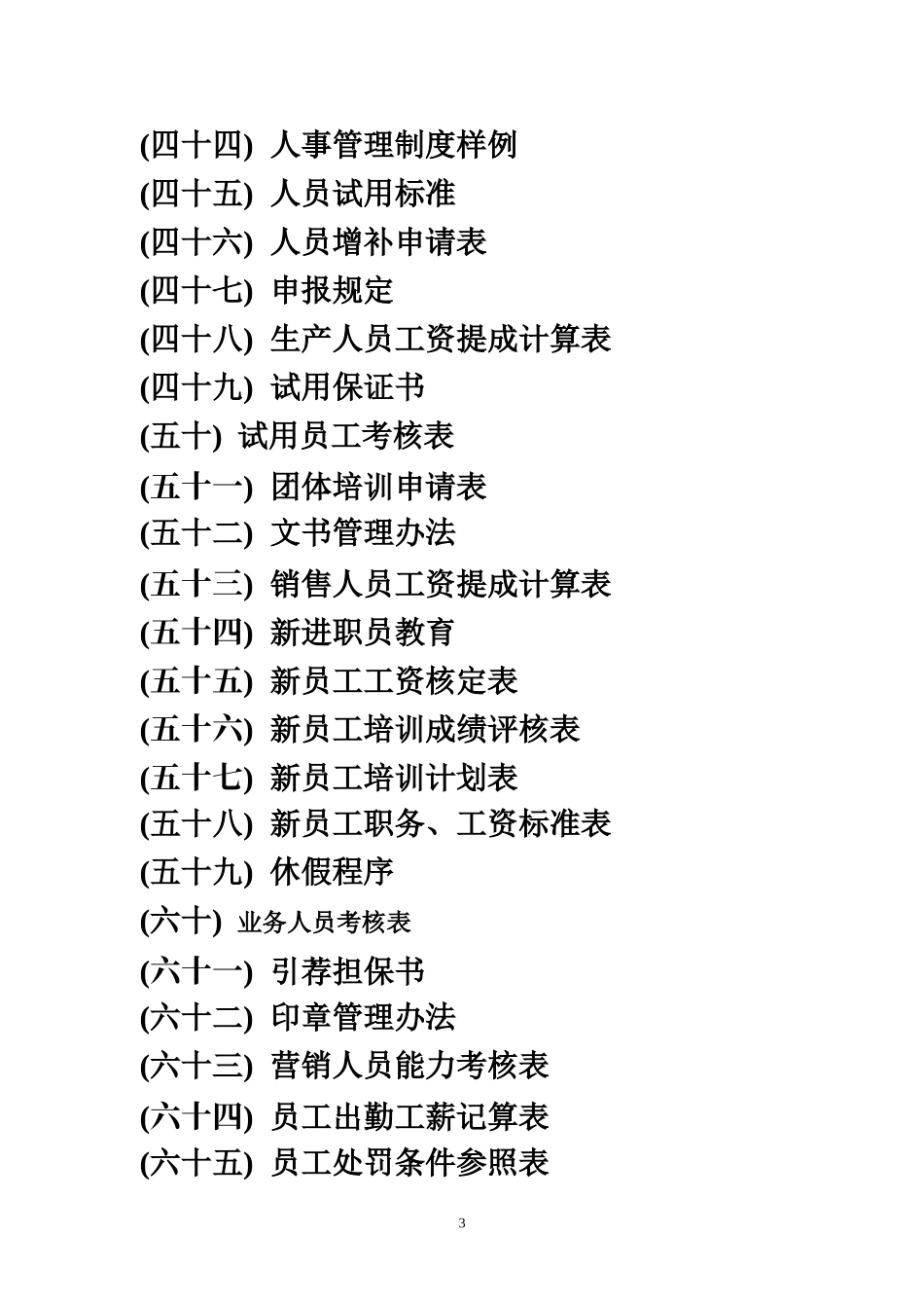 办公室专用表格word模板大全(103个模板)_第3页