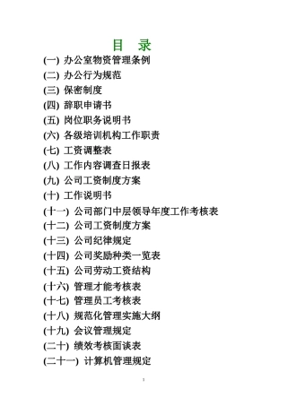 办公室专用表格word模板大全(103个模板)