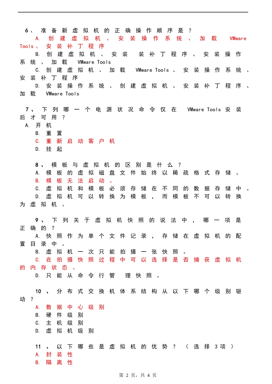VMWARE--虚拟化技术面试题_第2页