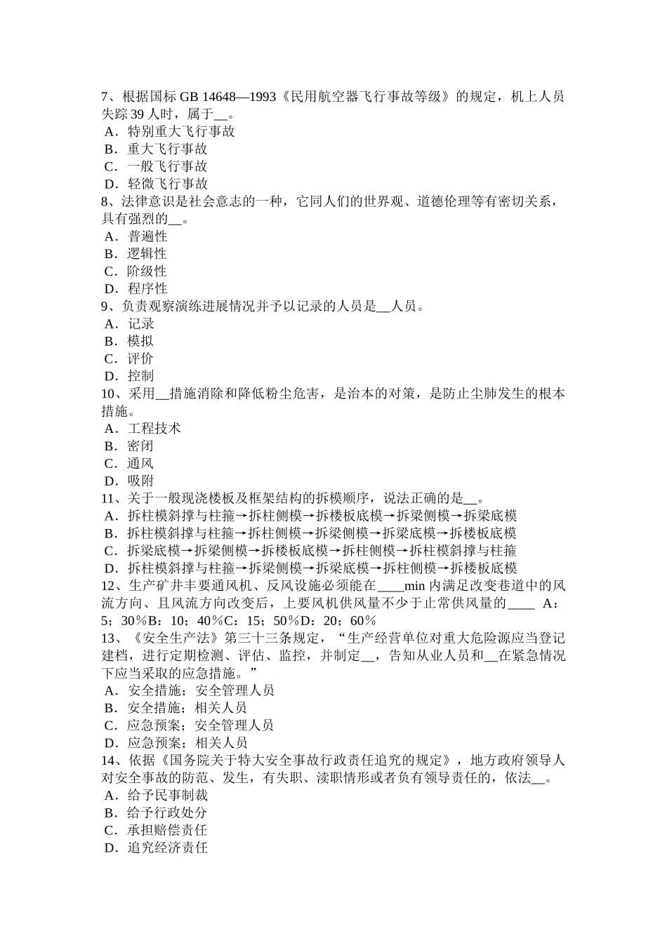 2015年广西安全工程师安全生产法：冶金企业职业的危害考试题_第2页