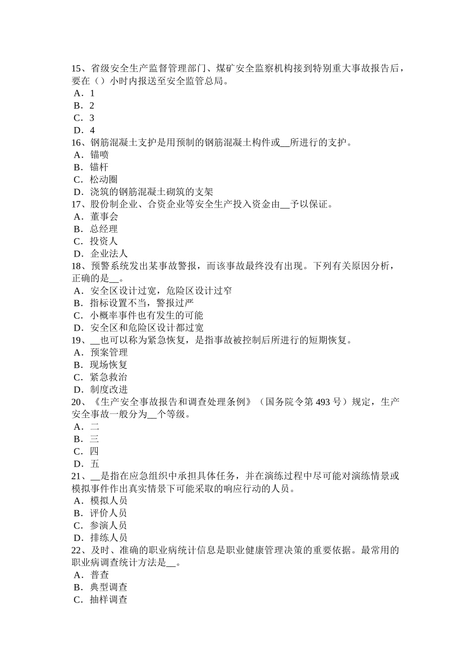 2015年广西安全工程师安全生产法：冶金企业职业的危害考试题_第3页